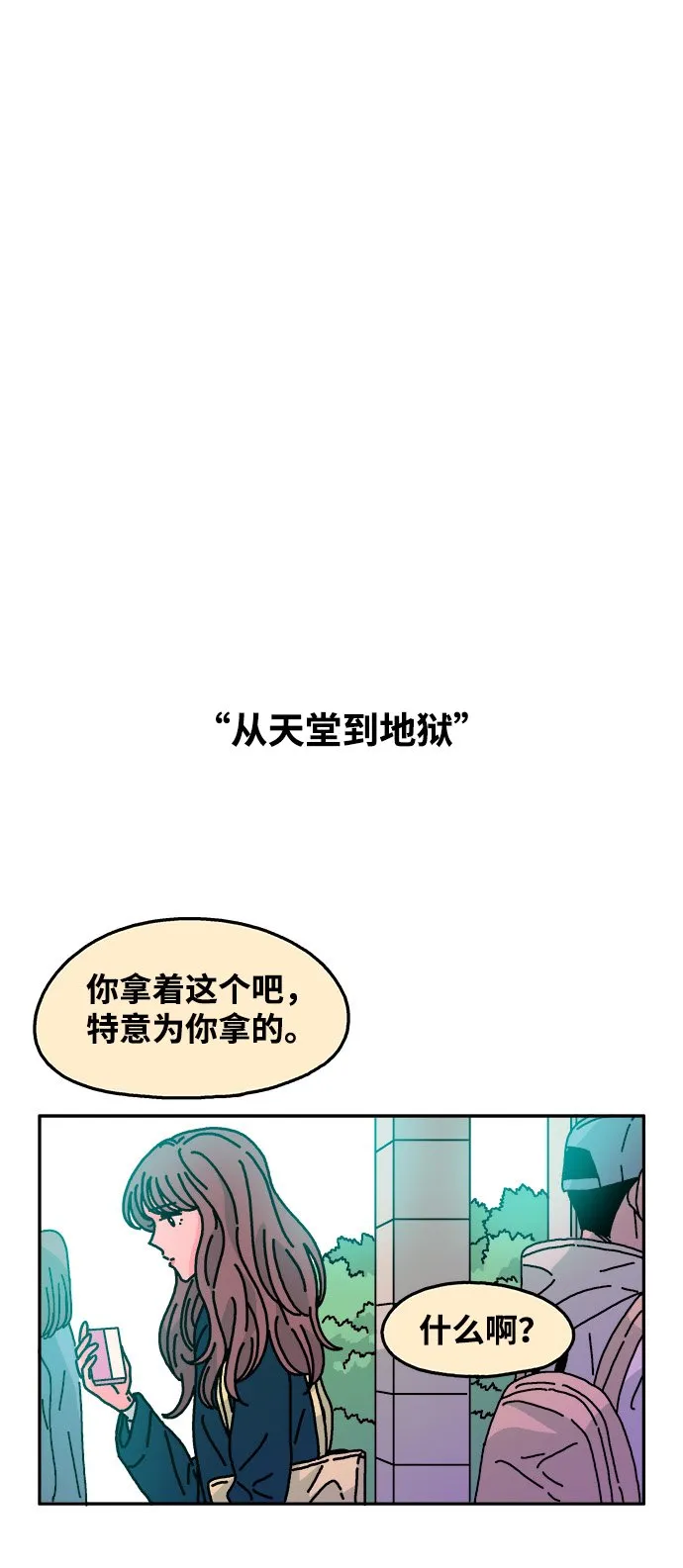 第106话 第2页