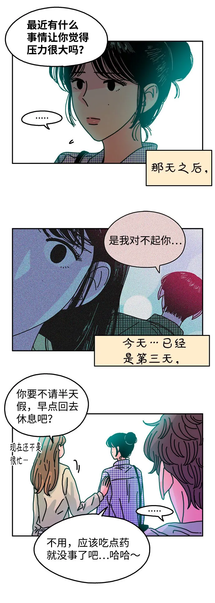 第105话 第3页