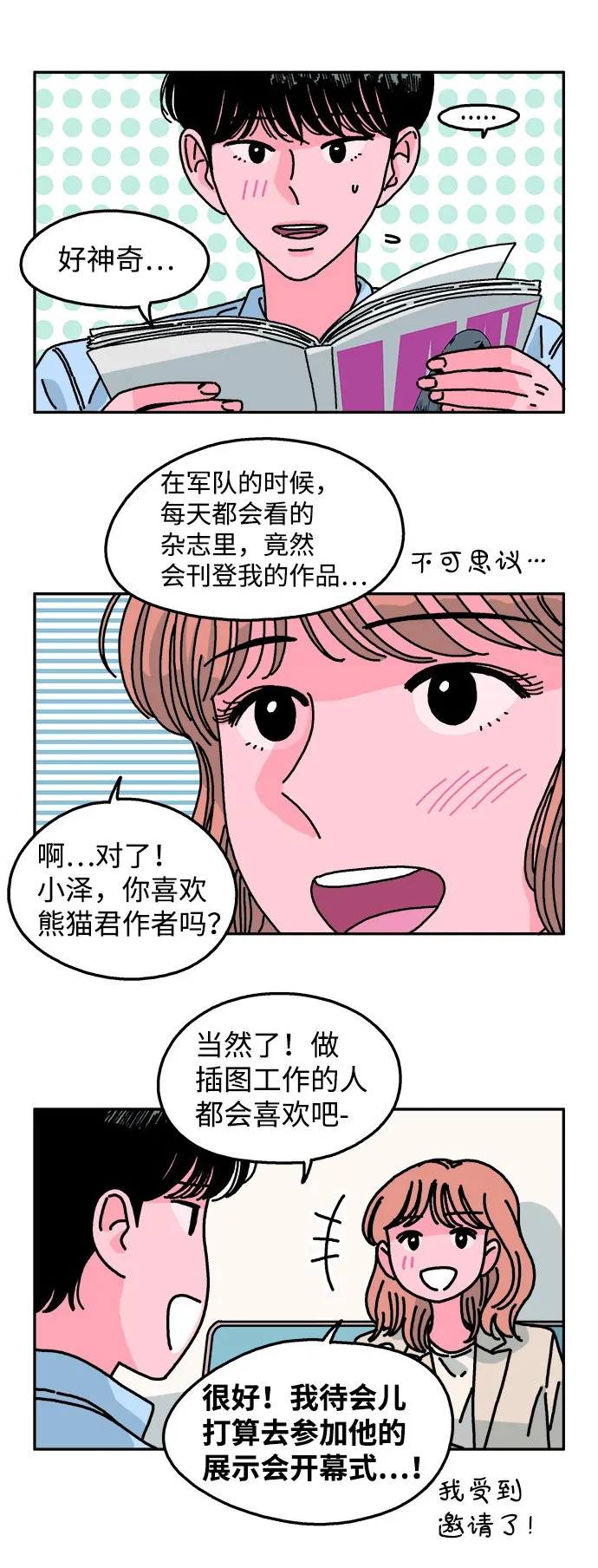 第102话 第67页