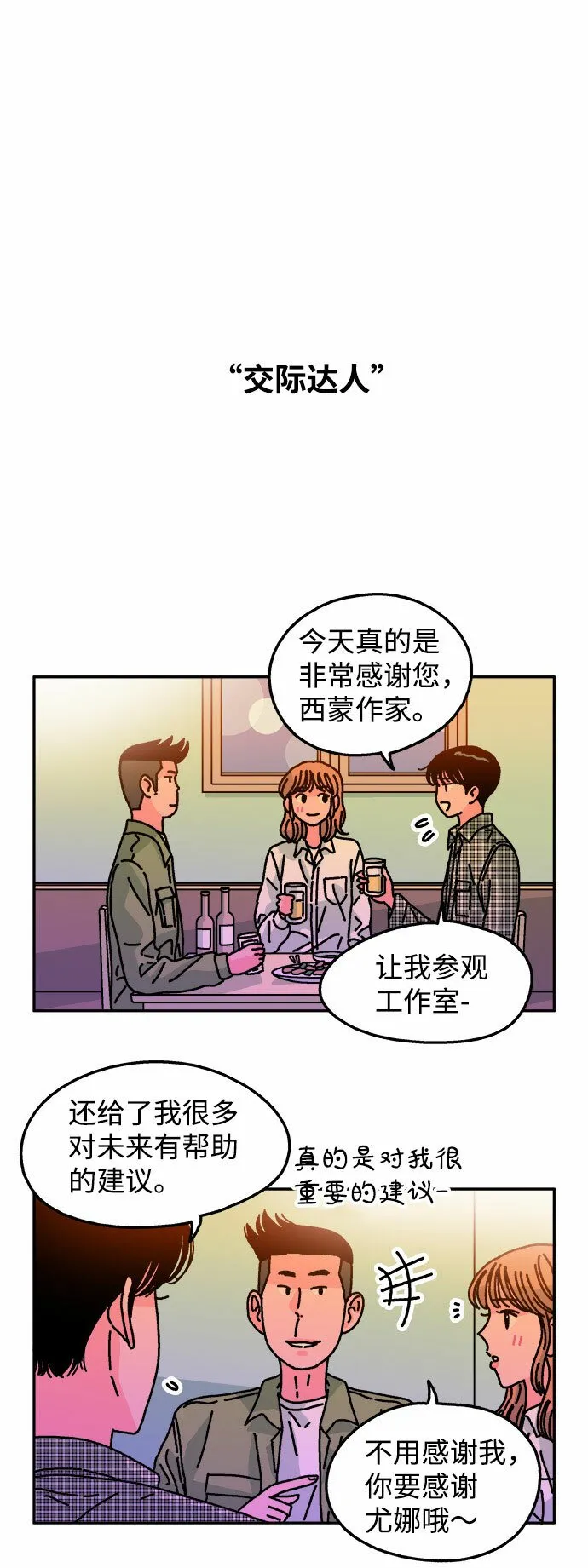 第100话 第2页