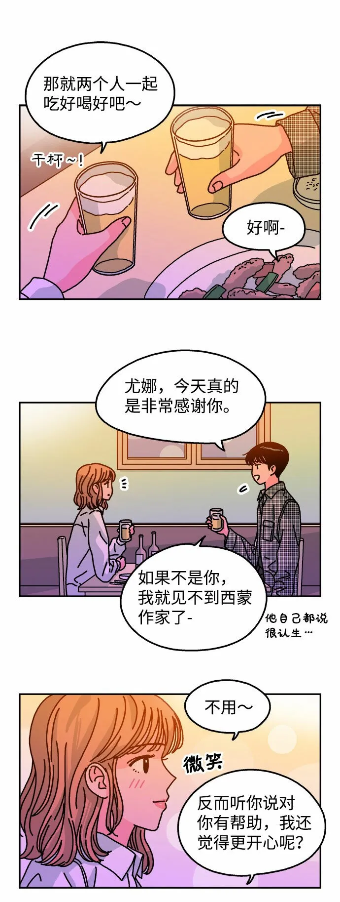 第100话 第9页