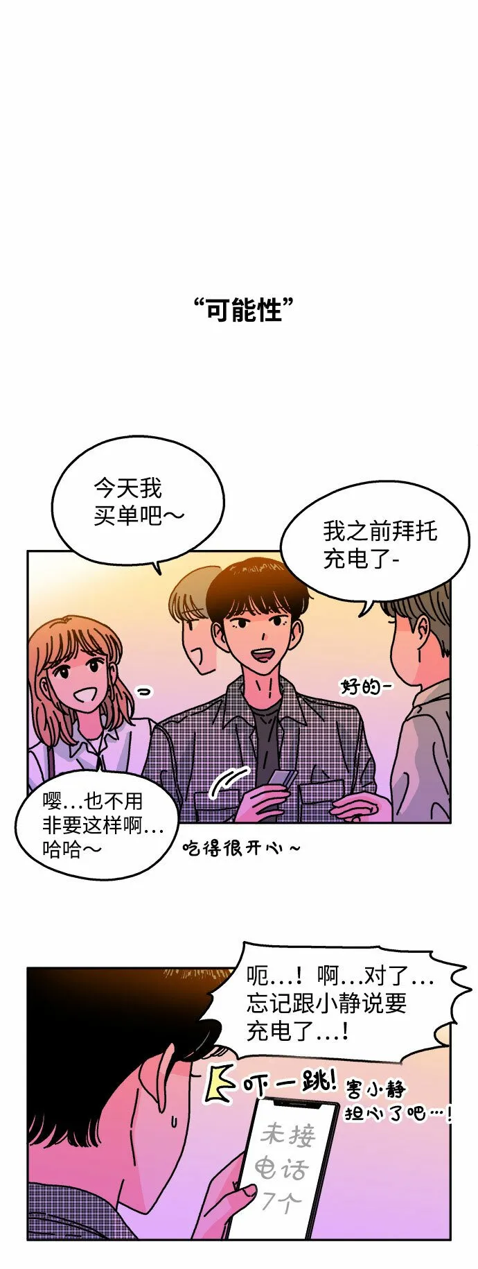 第100话 第14页