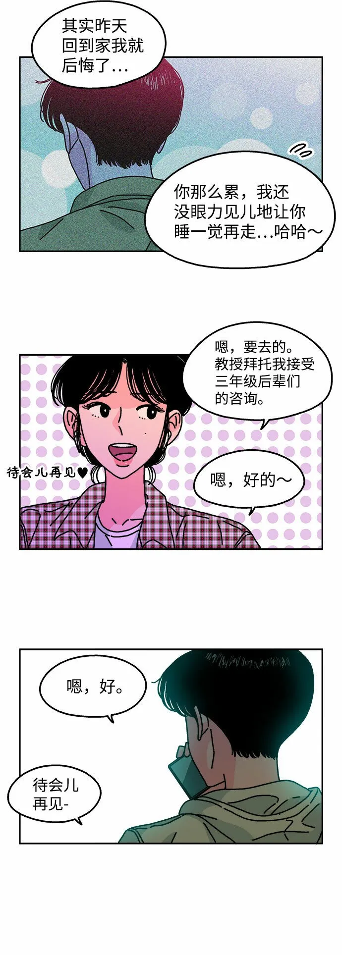 第97话 第3页