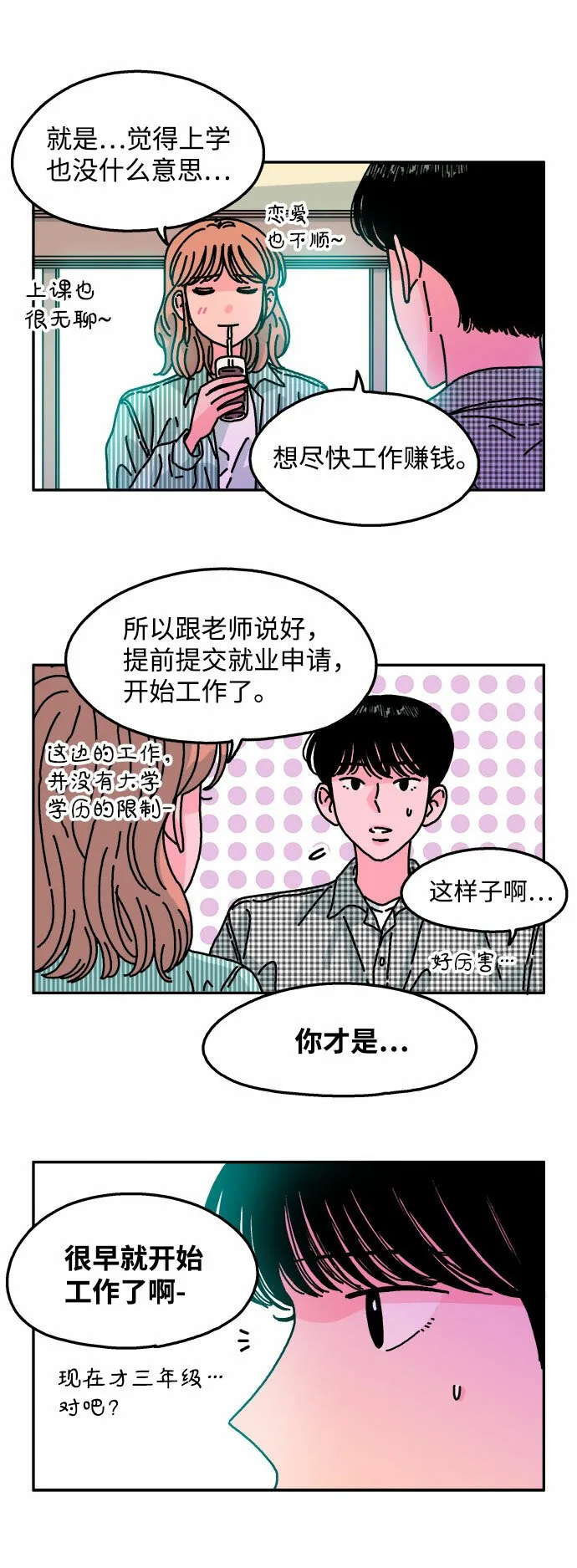第98话 第9页