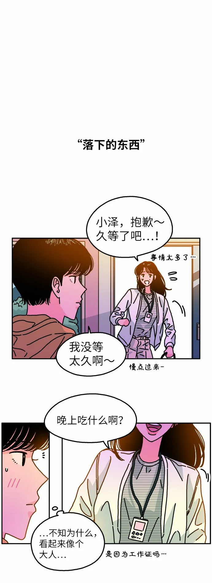第99话 第8页
