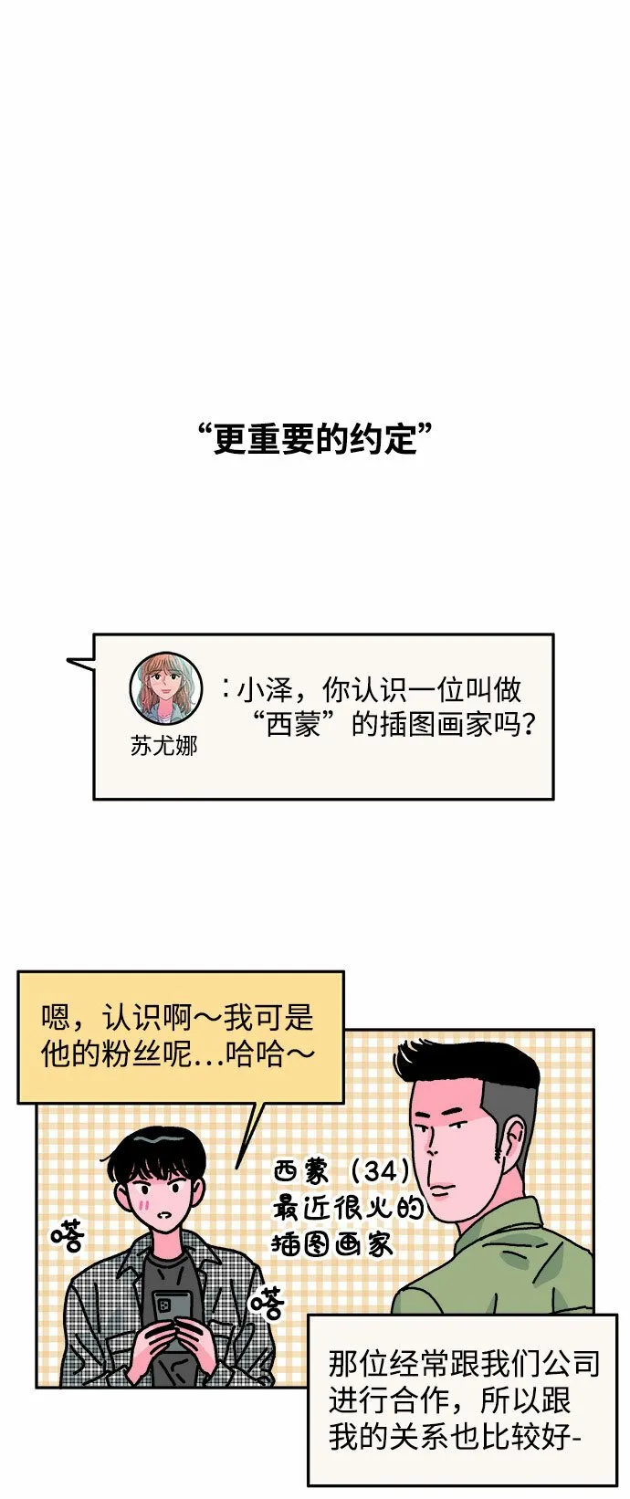 第99话 第18页