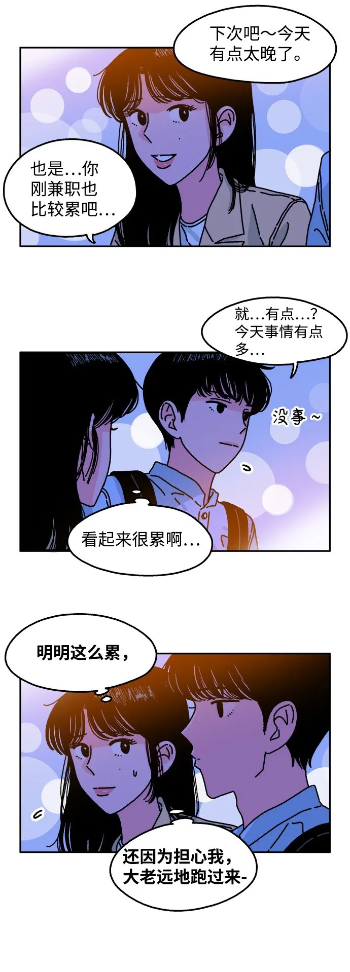第93话 第3页