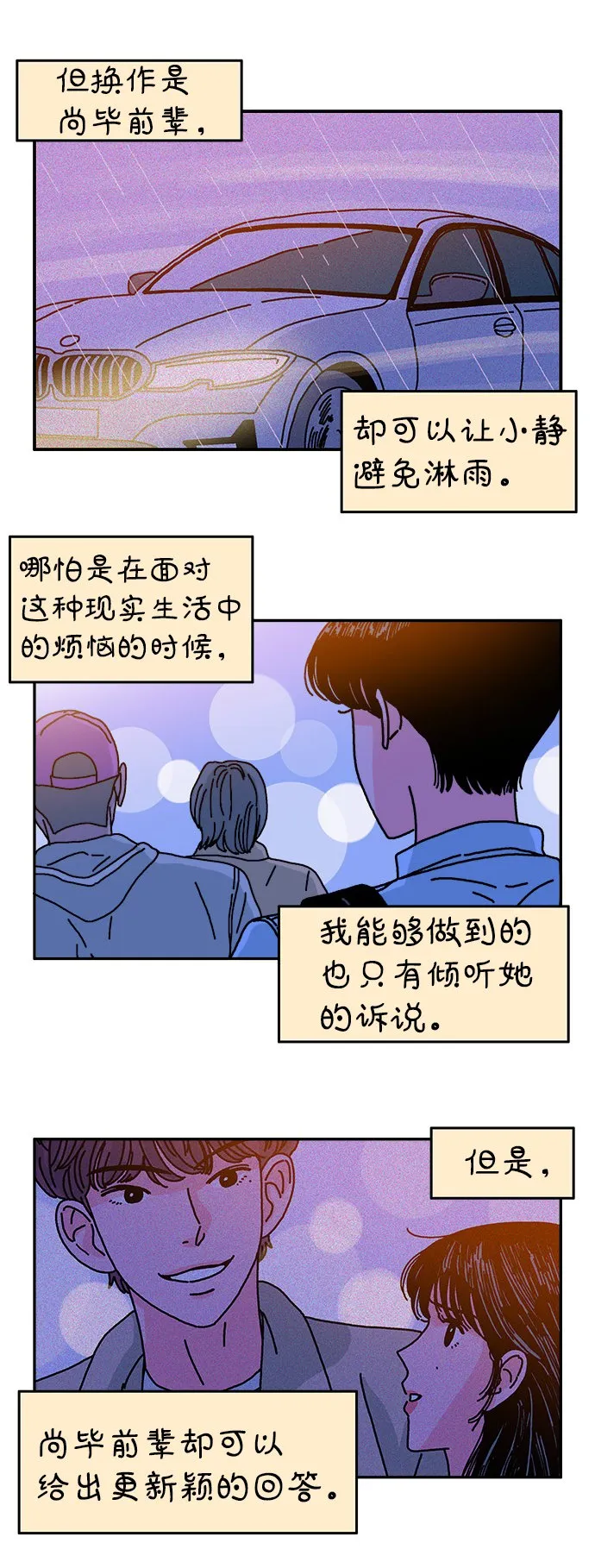 第93话 第5页