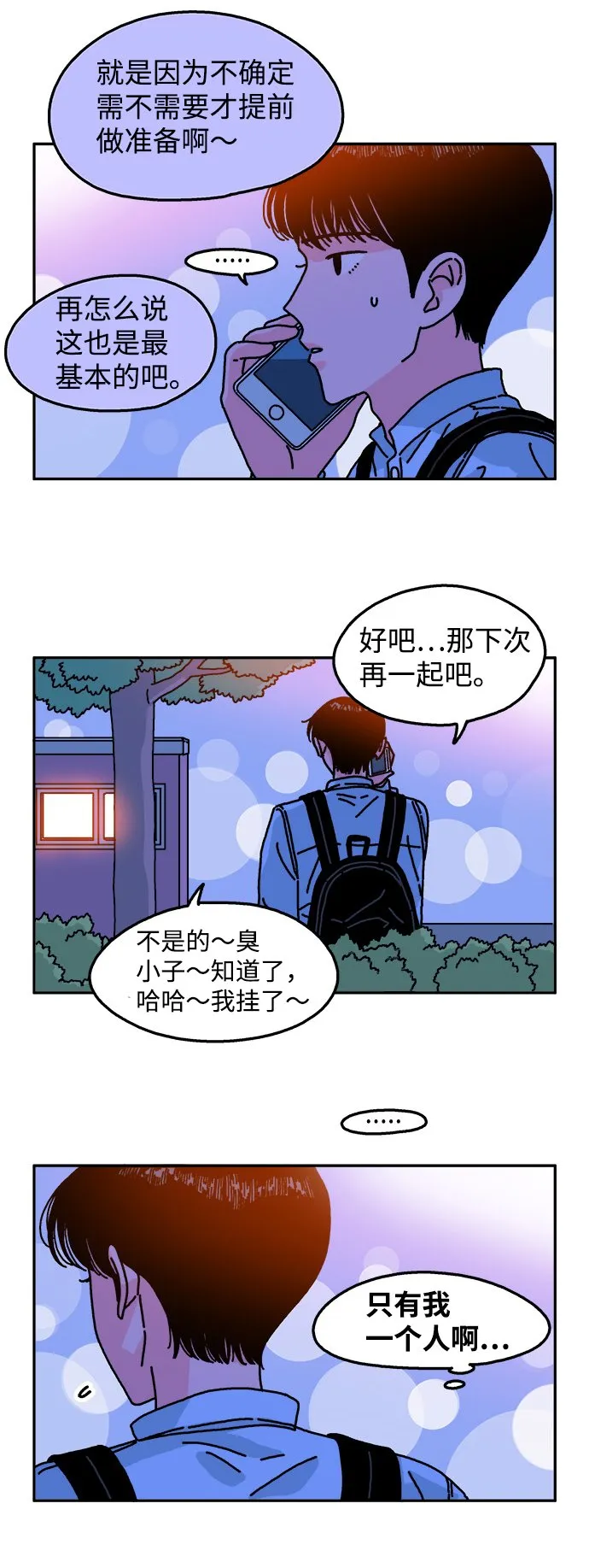 第93话 第8页