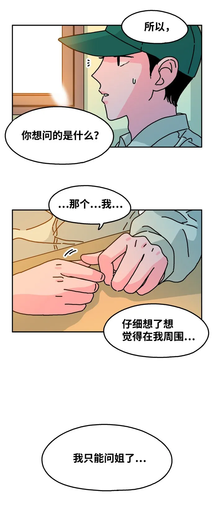 第93话 第16页