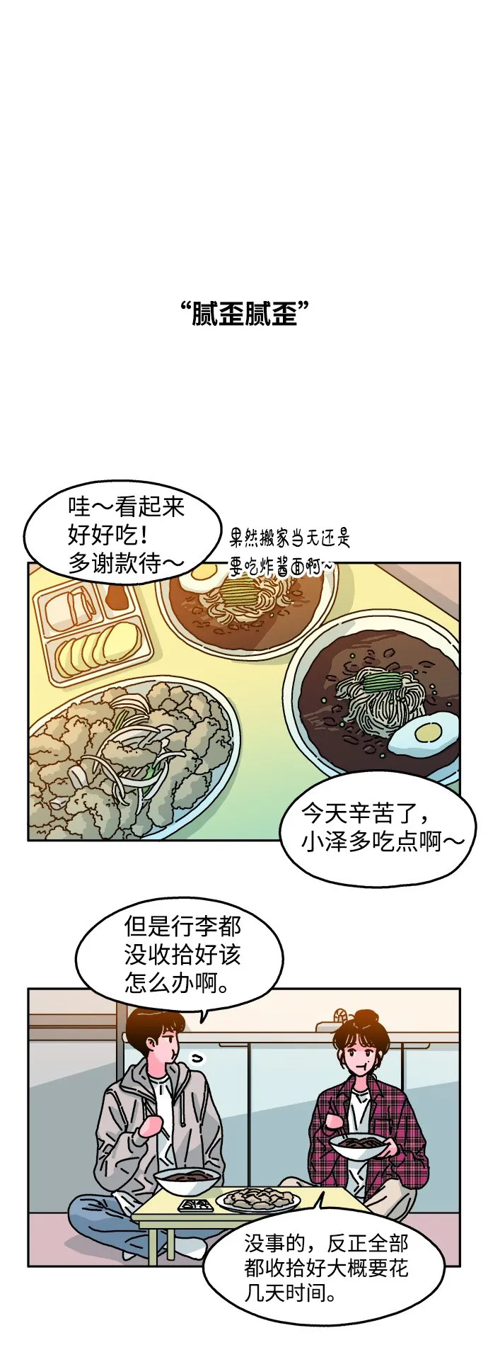 第92话 第2页