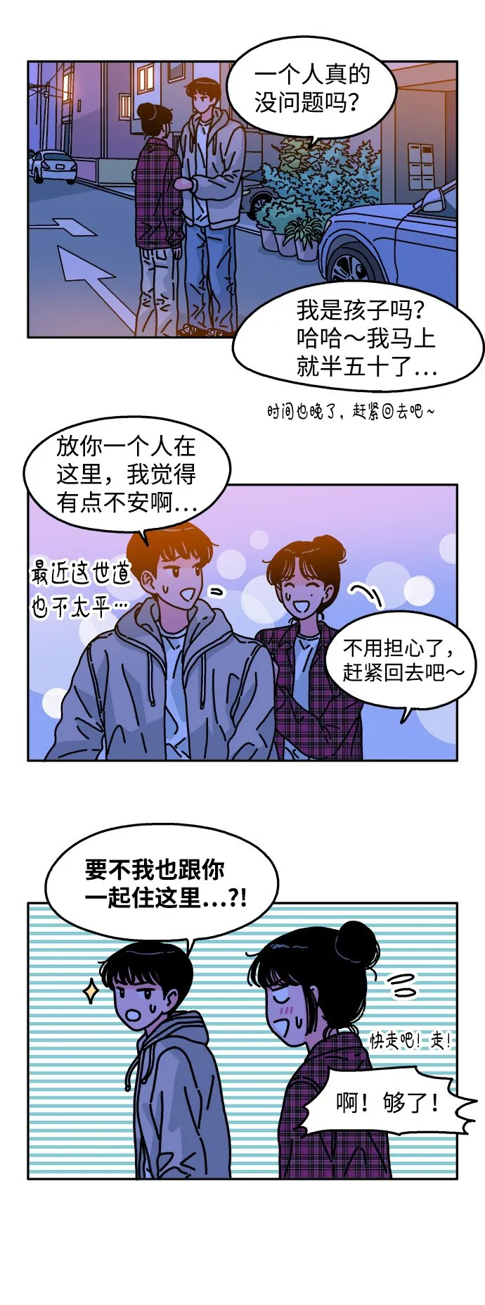 第92话 第3页