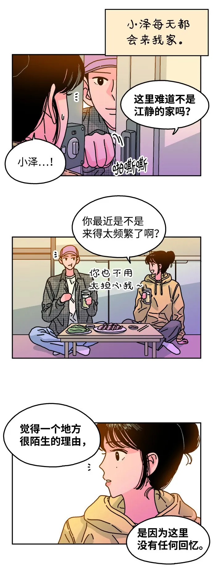 第92话 第18页