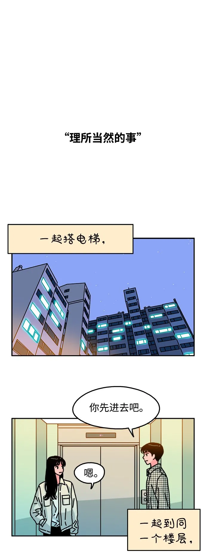 第91话 第2页