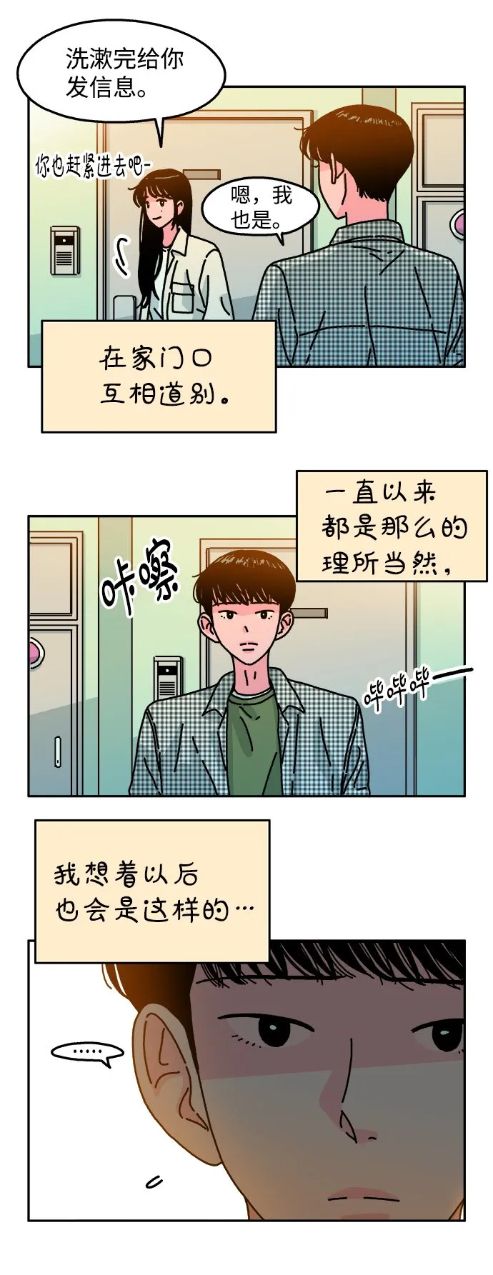 第91话 第3页