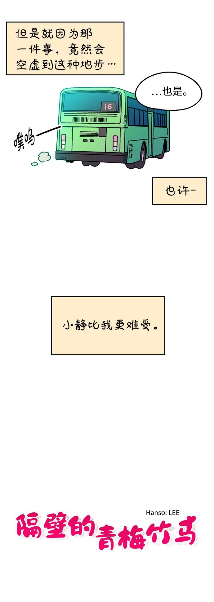 第91话 第6页