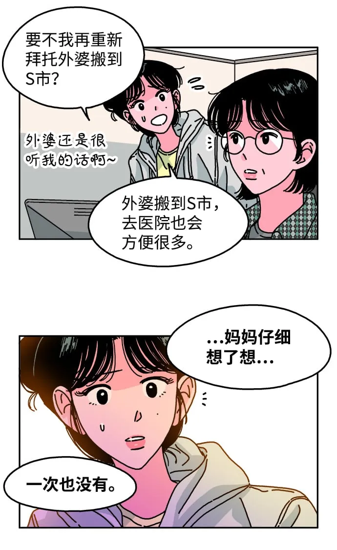 第90话 第3页