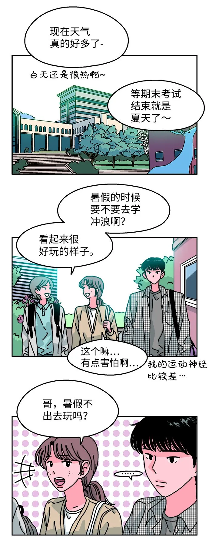 第90话 第6页