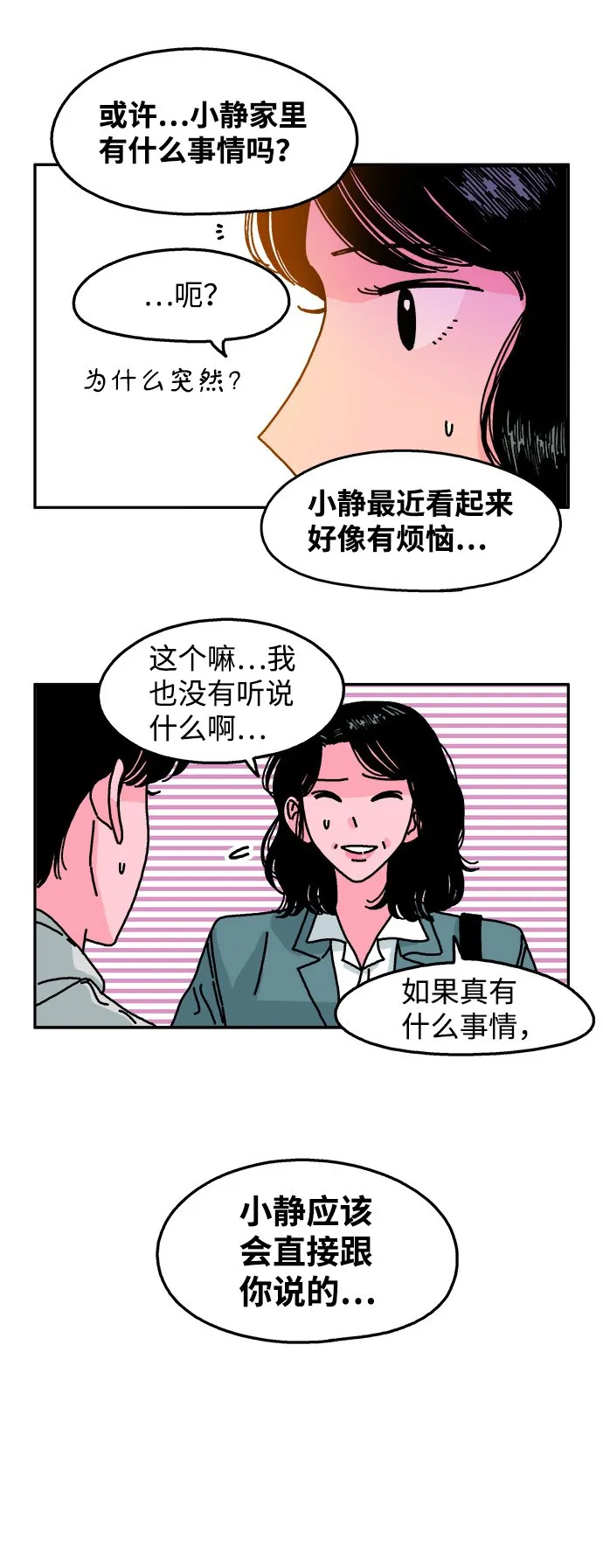第90话 第21页