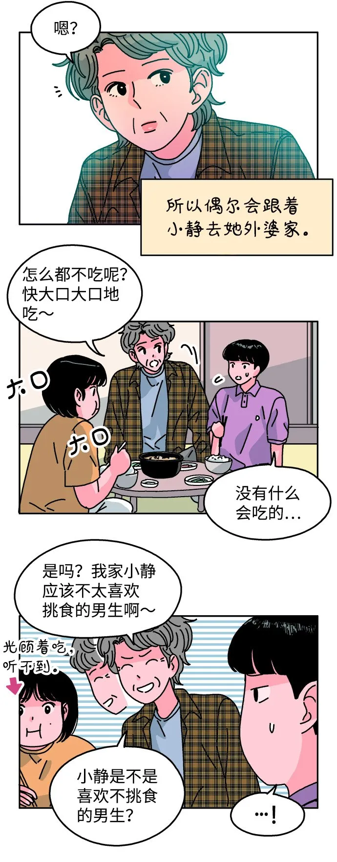 第89话 第14页