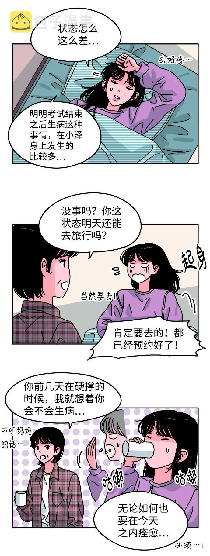 第87话 第3页