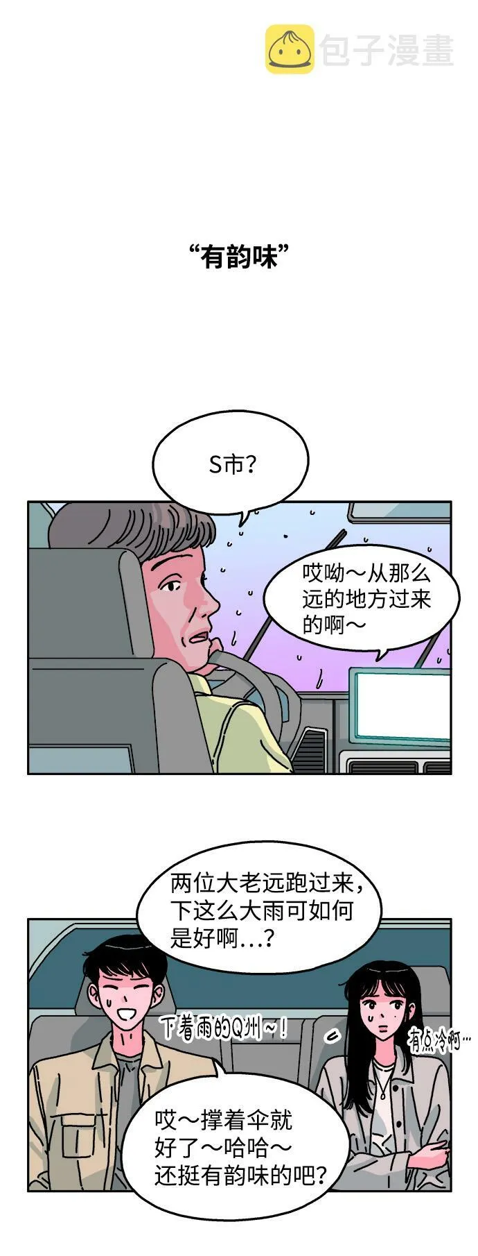 第87话 第8页