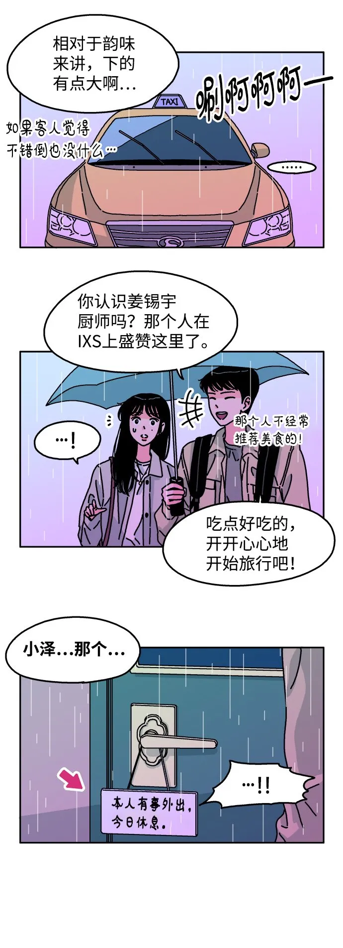 第87话 第9页
