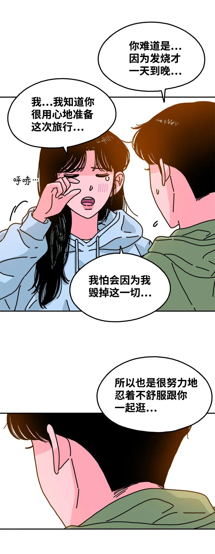 第87话 第31页
