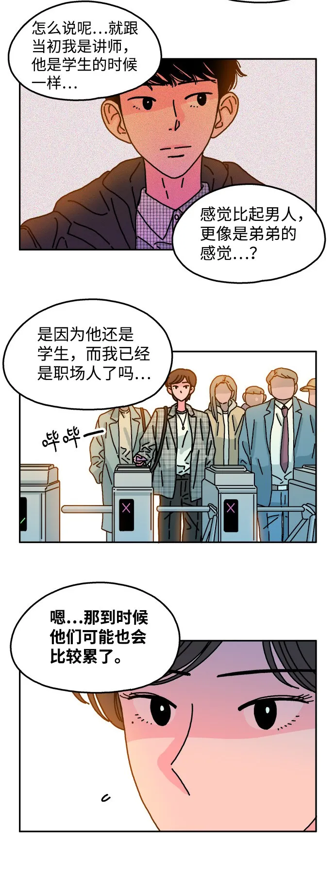 第86话 第3页