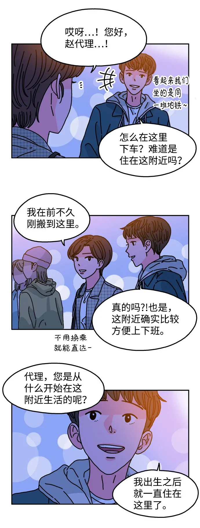 第86话 第5页