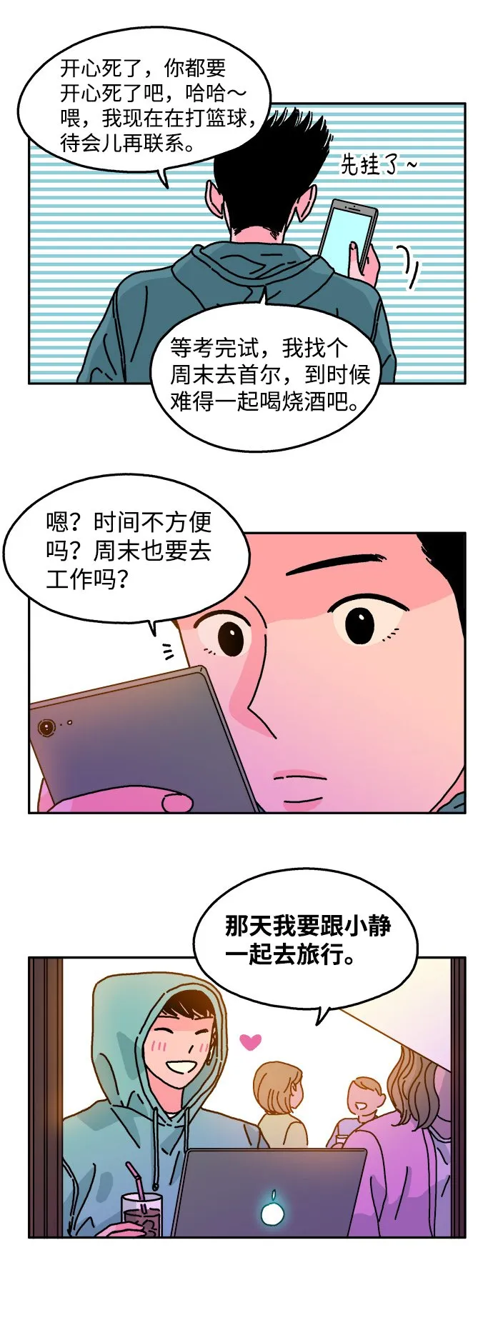 第86话 第8页