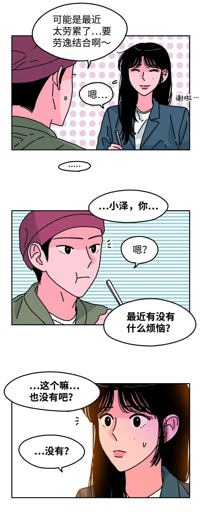 第86话 第19页