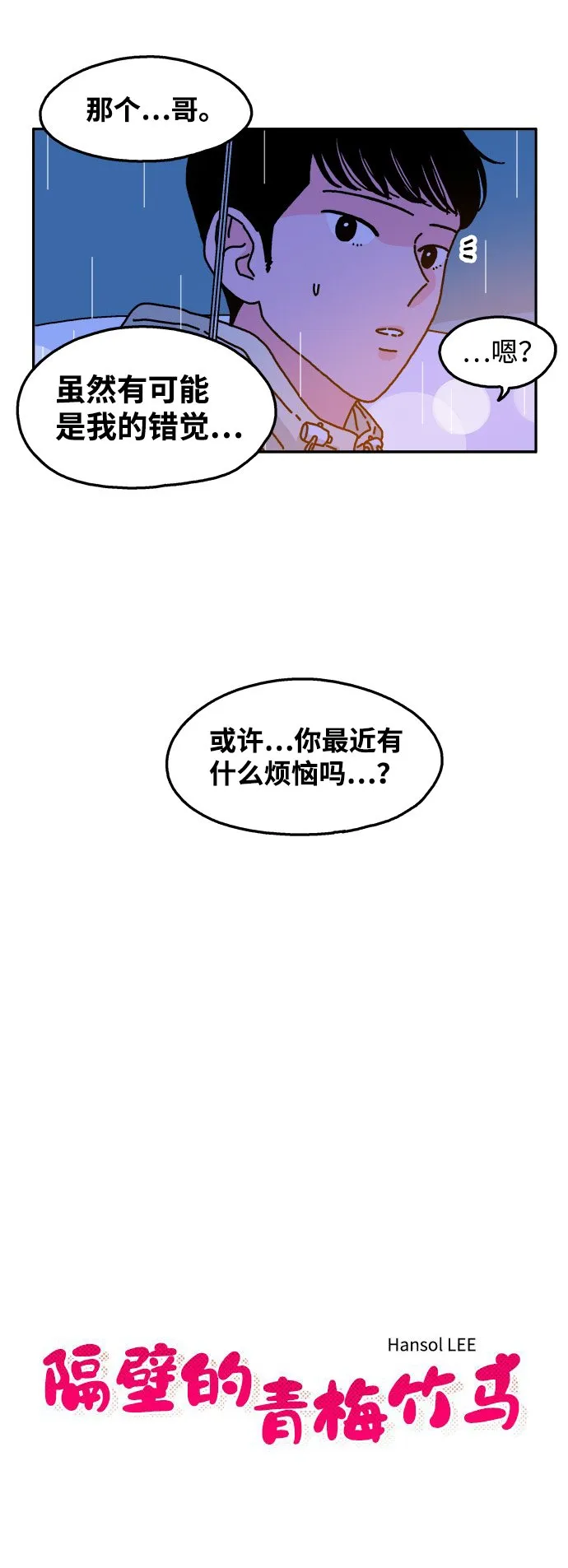 第85话 第6页