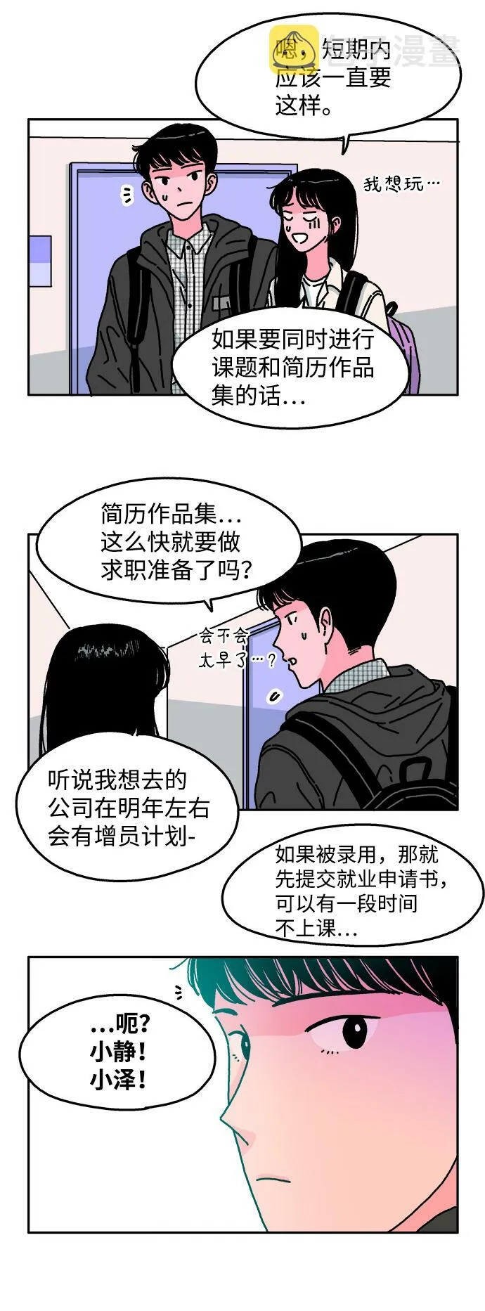 第85话 第8页