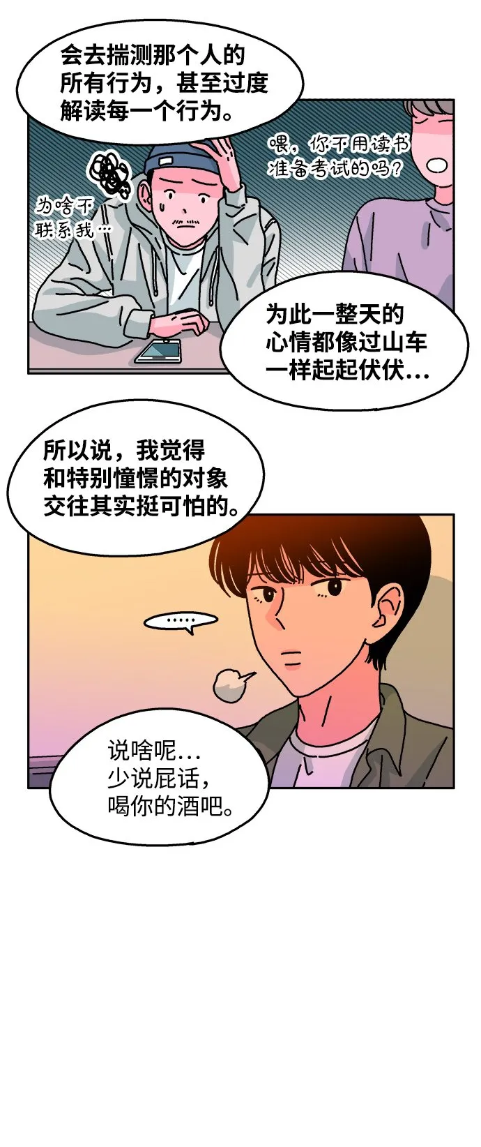 第81话 第4页