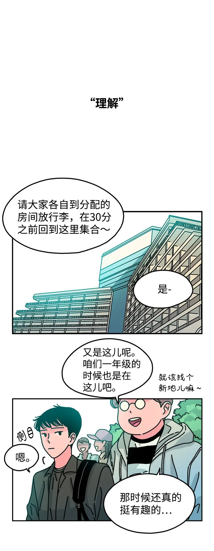 第81话 第5页