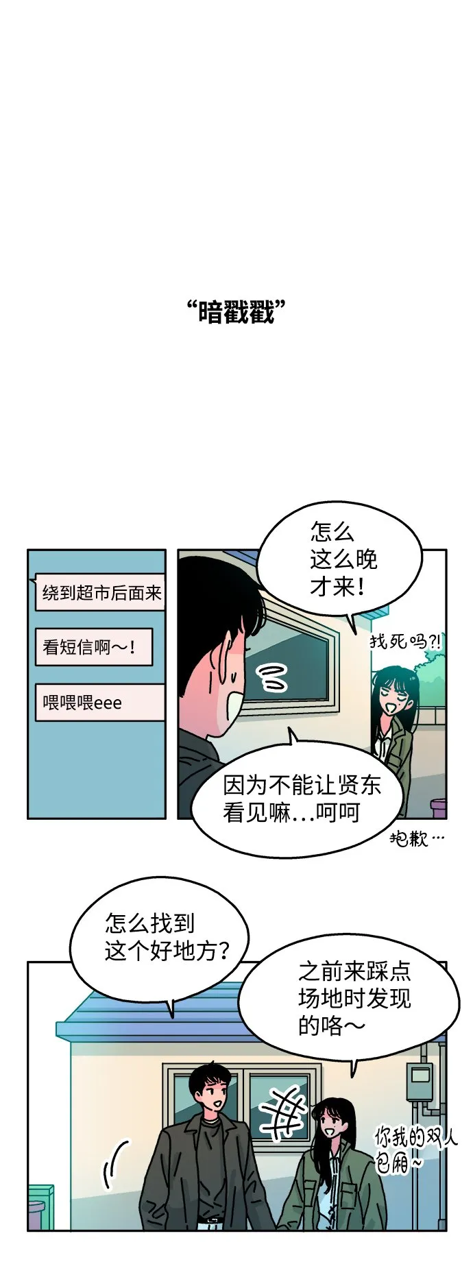 第81话 第11页