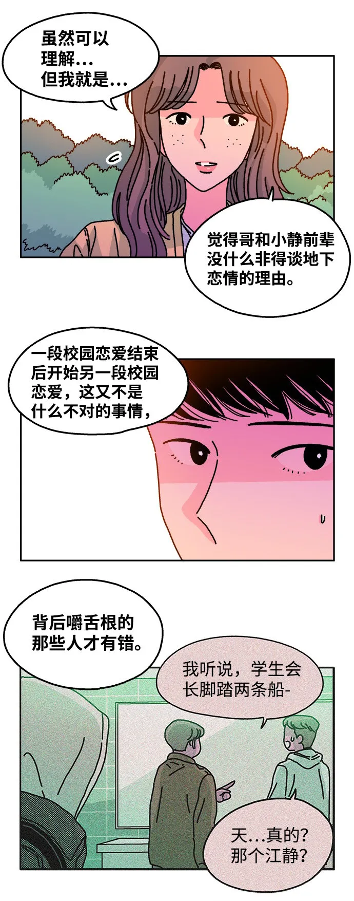 第81话 第26页