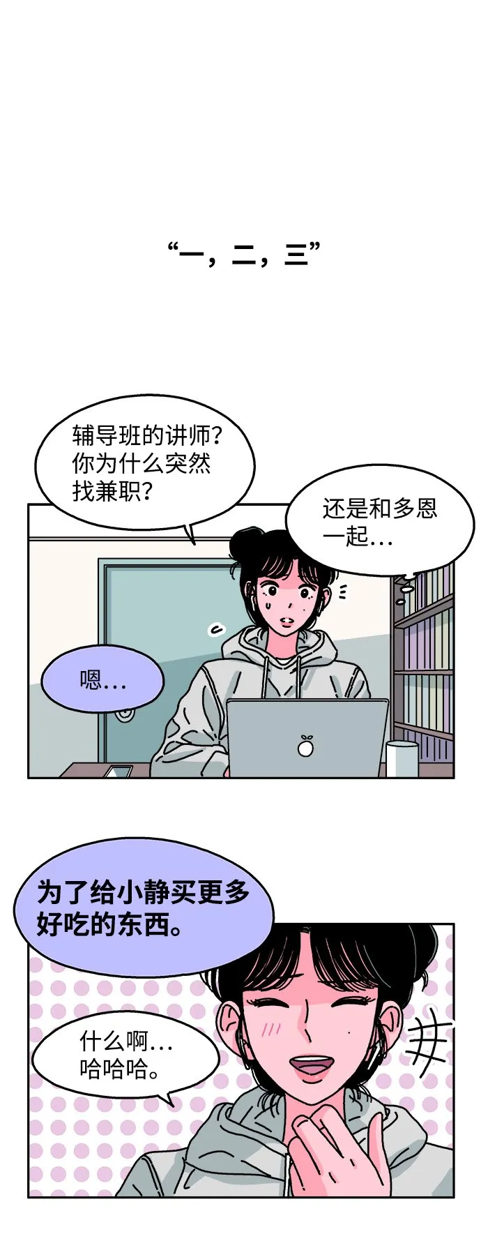 第79话 第2页
