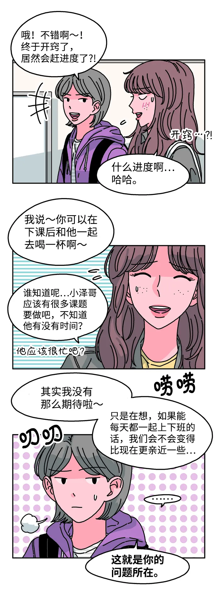 第79话 第9页