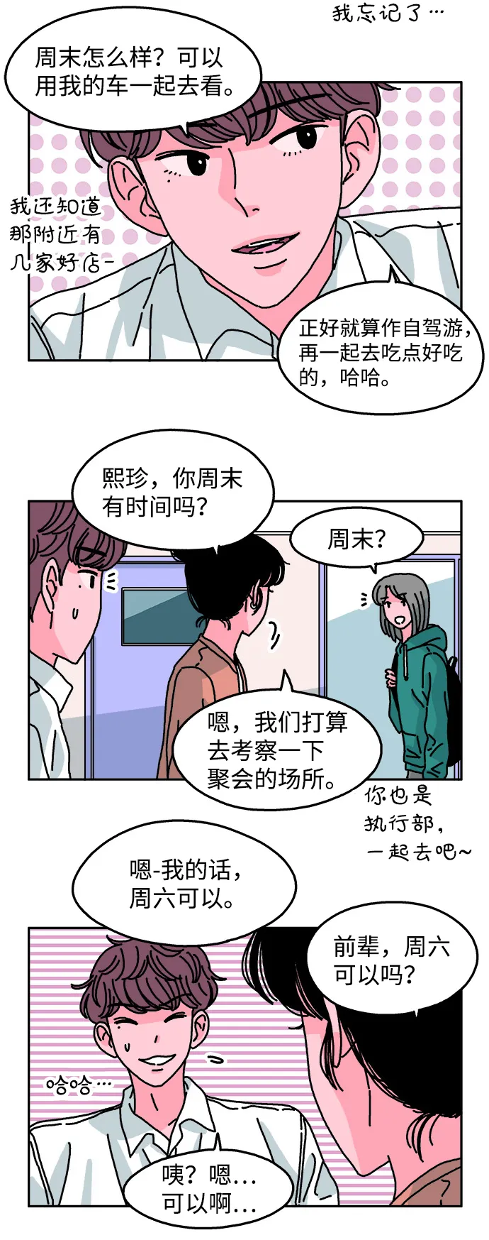 第79话 第16页