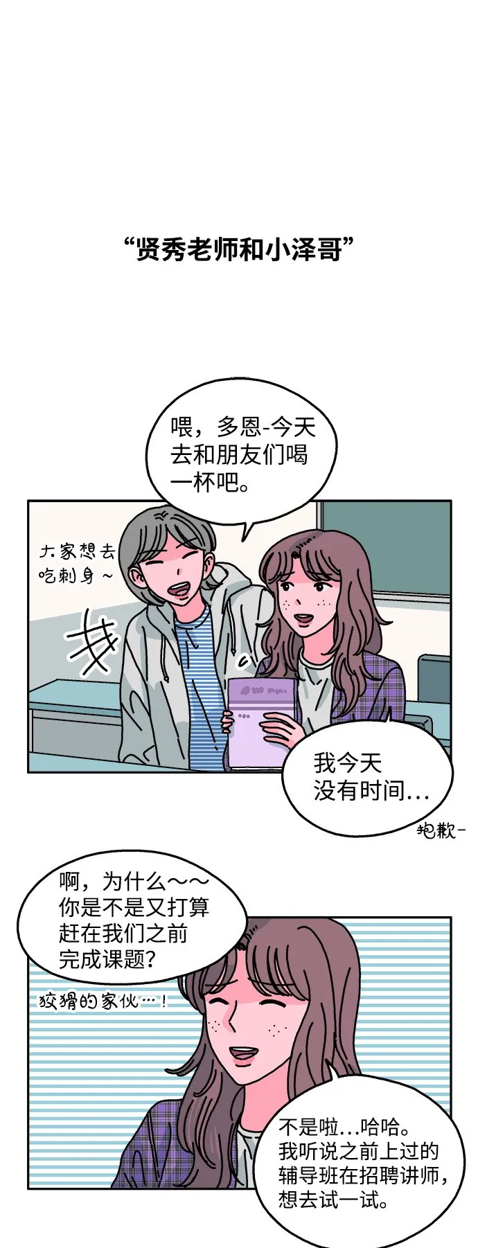 第78话 第2页