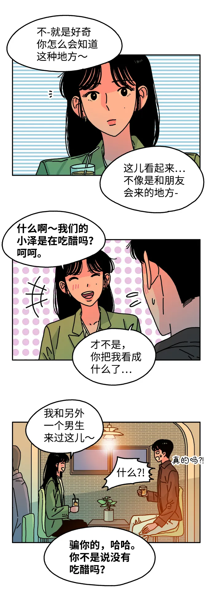 第78话 第8页