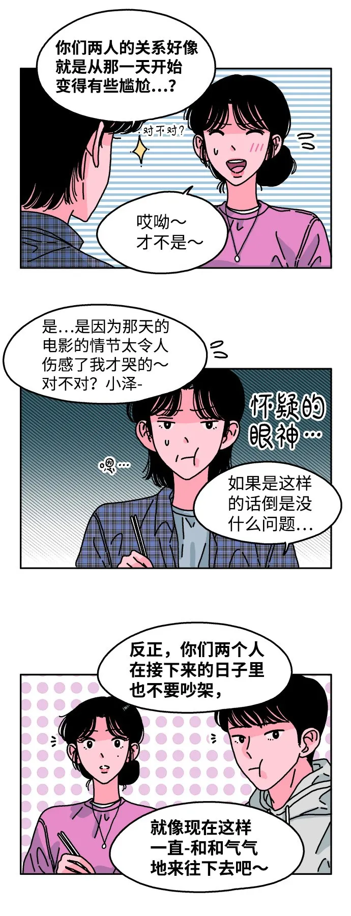 第77话 第5页