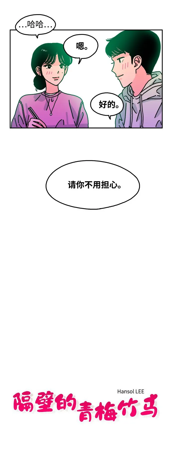 第77话 第6页