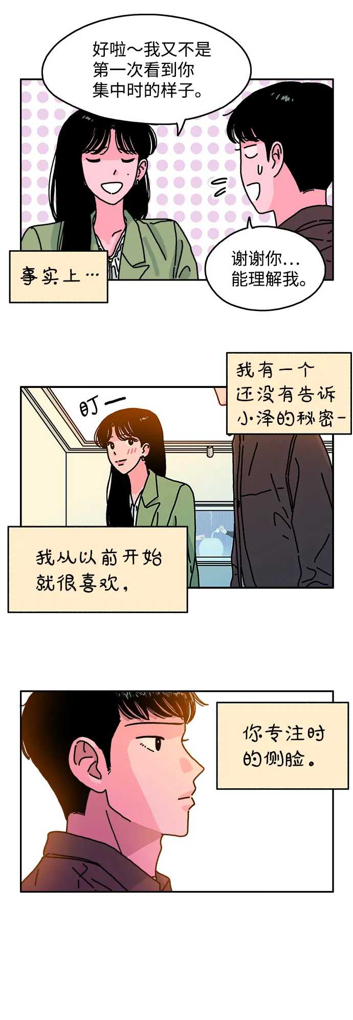 第77话 第19页
