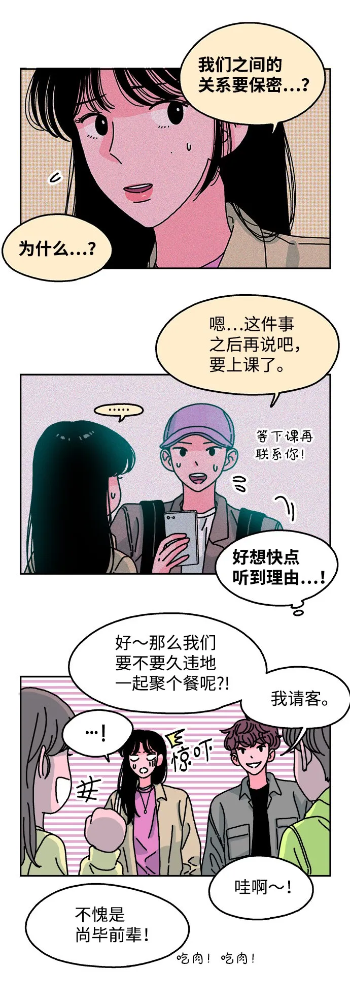 第76话 第3页