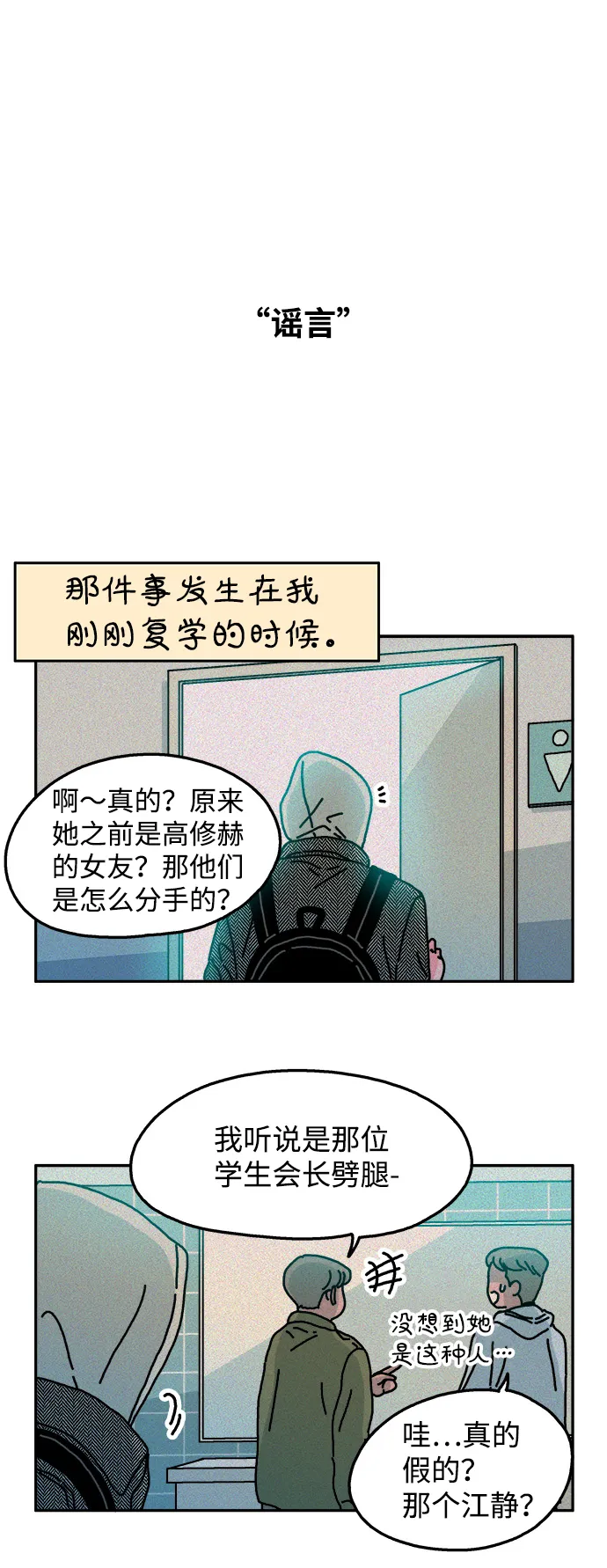 第76话 第8页