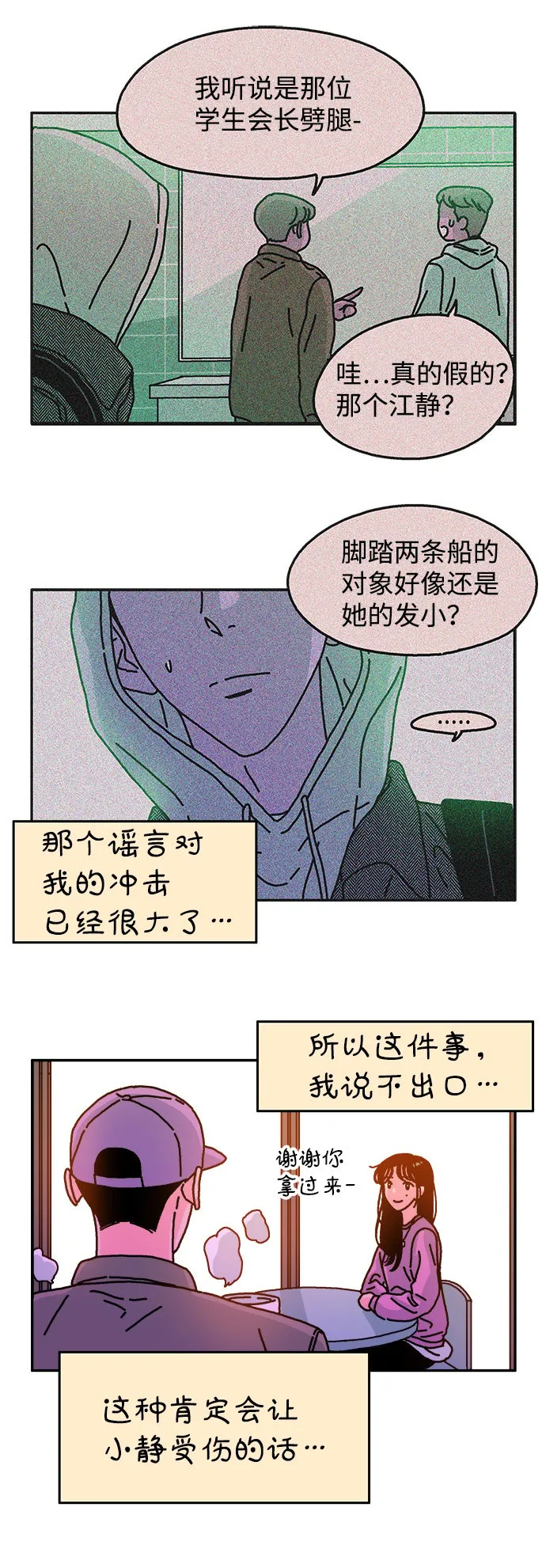 第76话 第14页