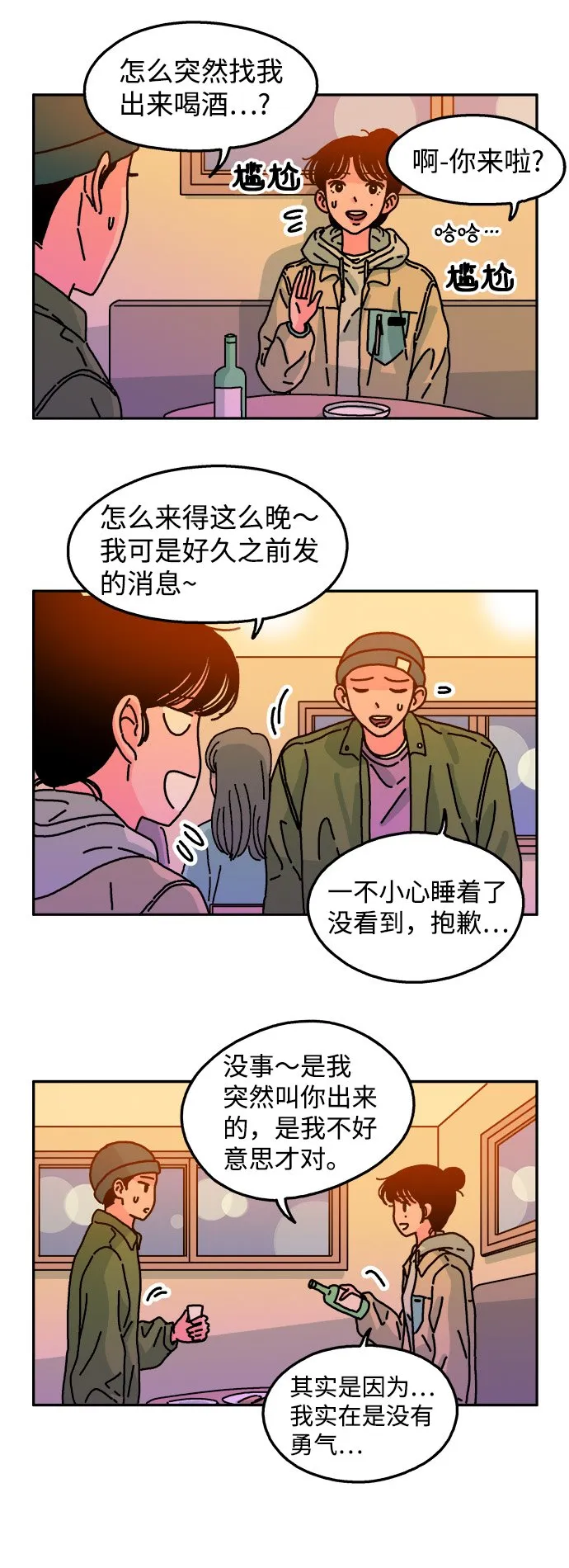 第74话 第13页